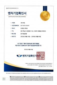 벤처기업확인서280809_1.jpg